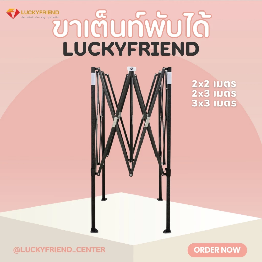 เต็นท์พับได้ Luckyfriend 2x2/2x3/3x3 ผ้า 700D ขาดำ T1S thumbnail 8