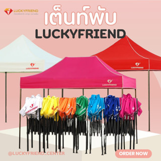 เต็นท์พับได้ Luckyfriend เต็นท์ขายของและเต็นท์สนาม ขนาด 2x2,…
