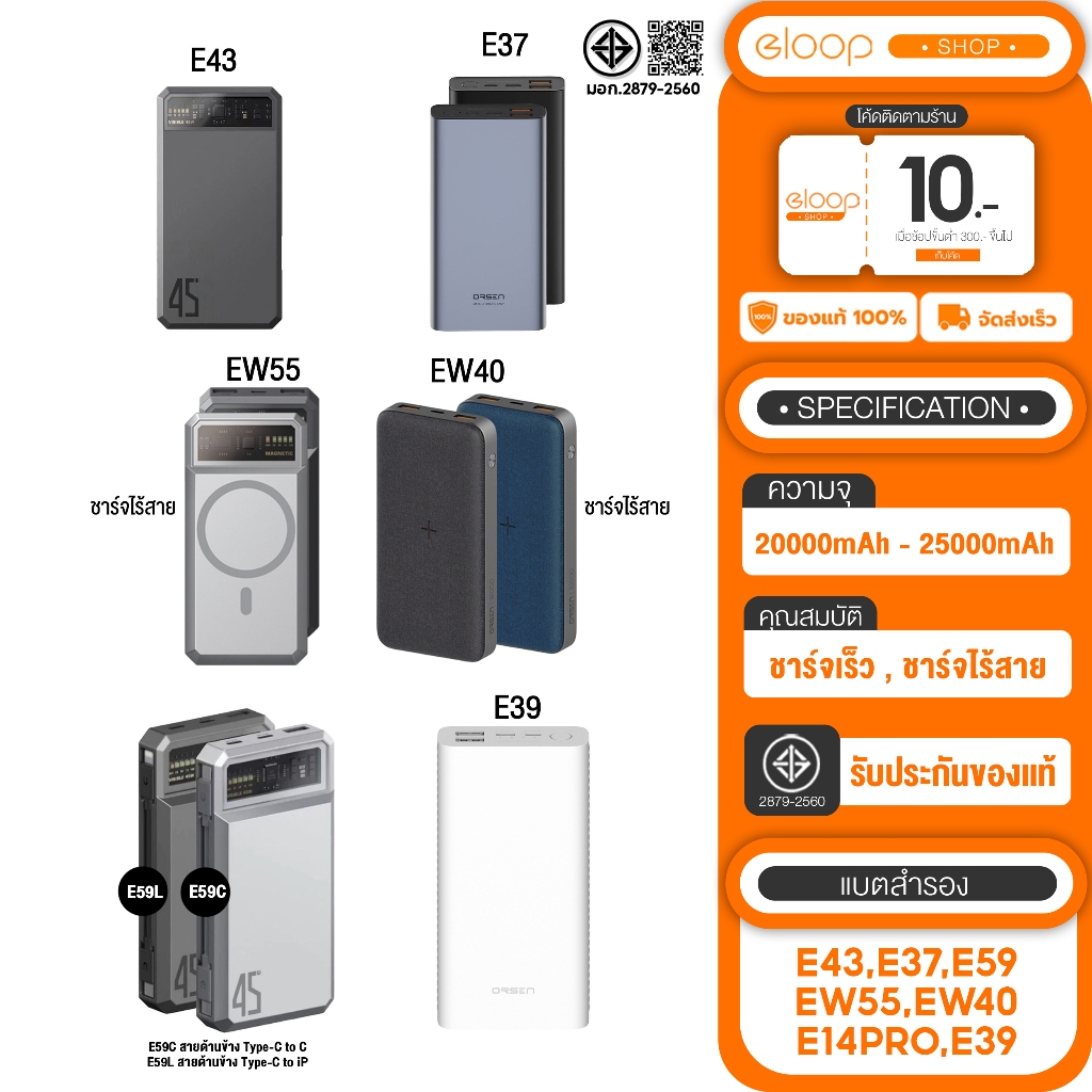(เก็บโค้ดลดเพิ่ม) Orsen by eloop แบตสำรอง20000mah E14Pro / E37 / E39 /E43 / EW40 / EW55 / E59C/E59L