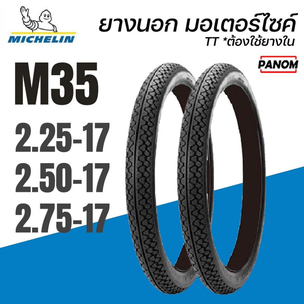 ยางนอก มอเตอร์ไซค์ MICHELIN ยางมิชลิน M35  TT ใช้ยางใน ขอบ17 225-17 250-17 275-17 เลือกเบอร์ได้ WAVE