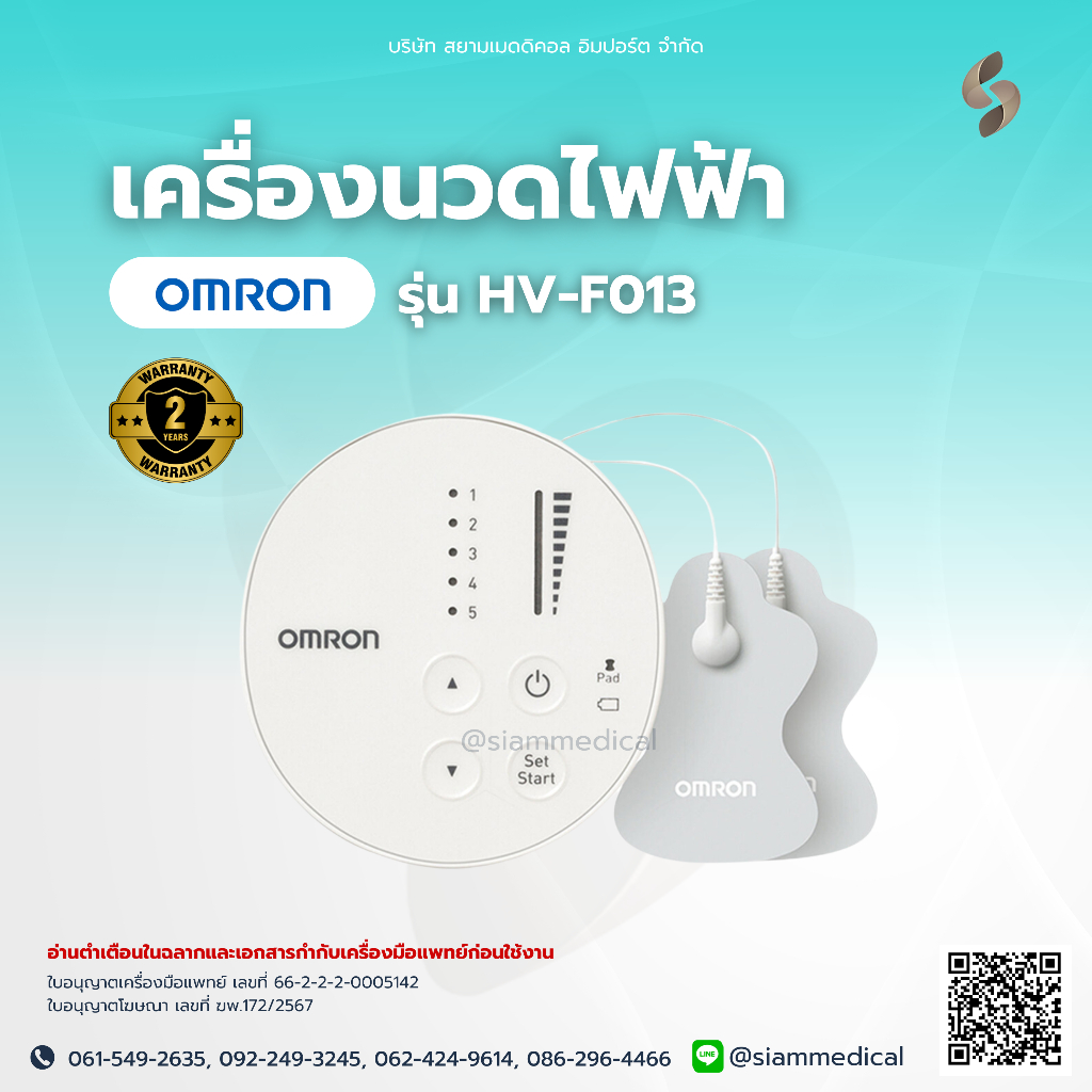 Omron เครื่องนวดไฟฟ้า HV-F013 เครื่องนวด แผ่นแปะแก้ปวด ไฟฟ้า บรรเทาอาการปวด รับประกัน 2 ปี