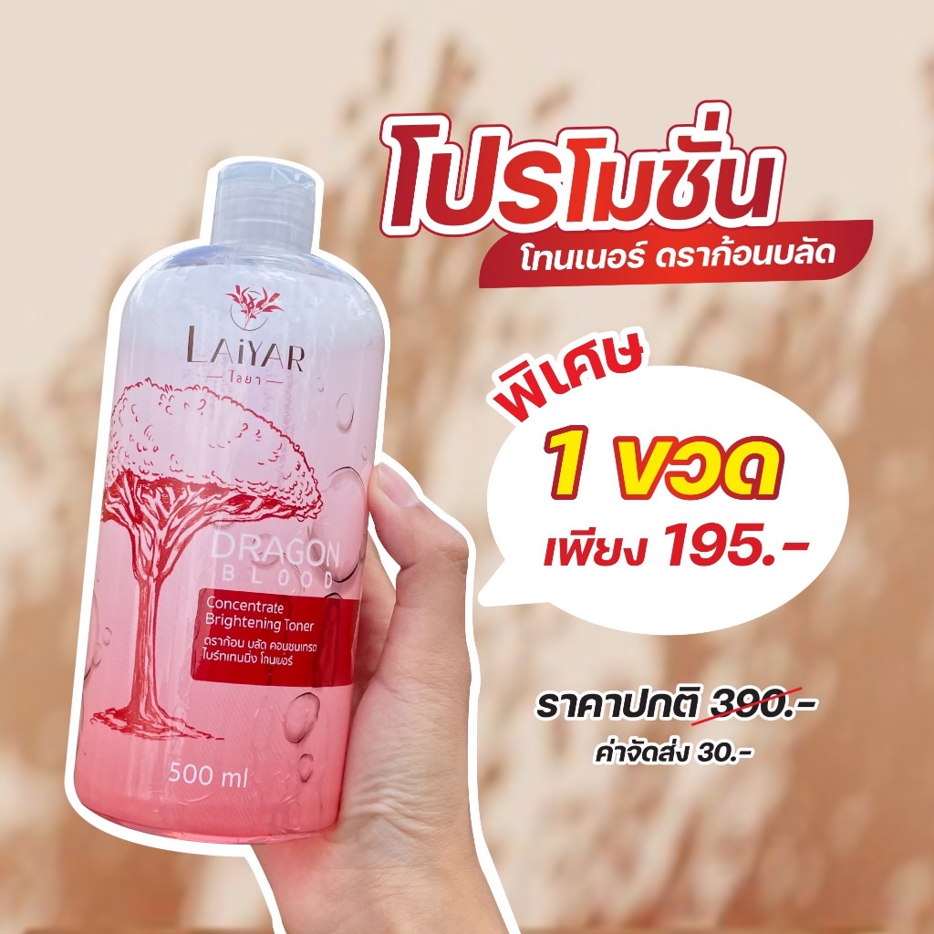 Laiyar โทนเนอร์ ขจัดคราบ ขี้ไคลฝังลึก คอดำ ข้อศอกดำ ตาตุ่มดำ ของแท้จากบริษัท
