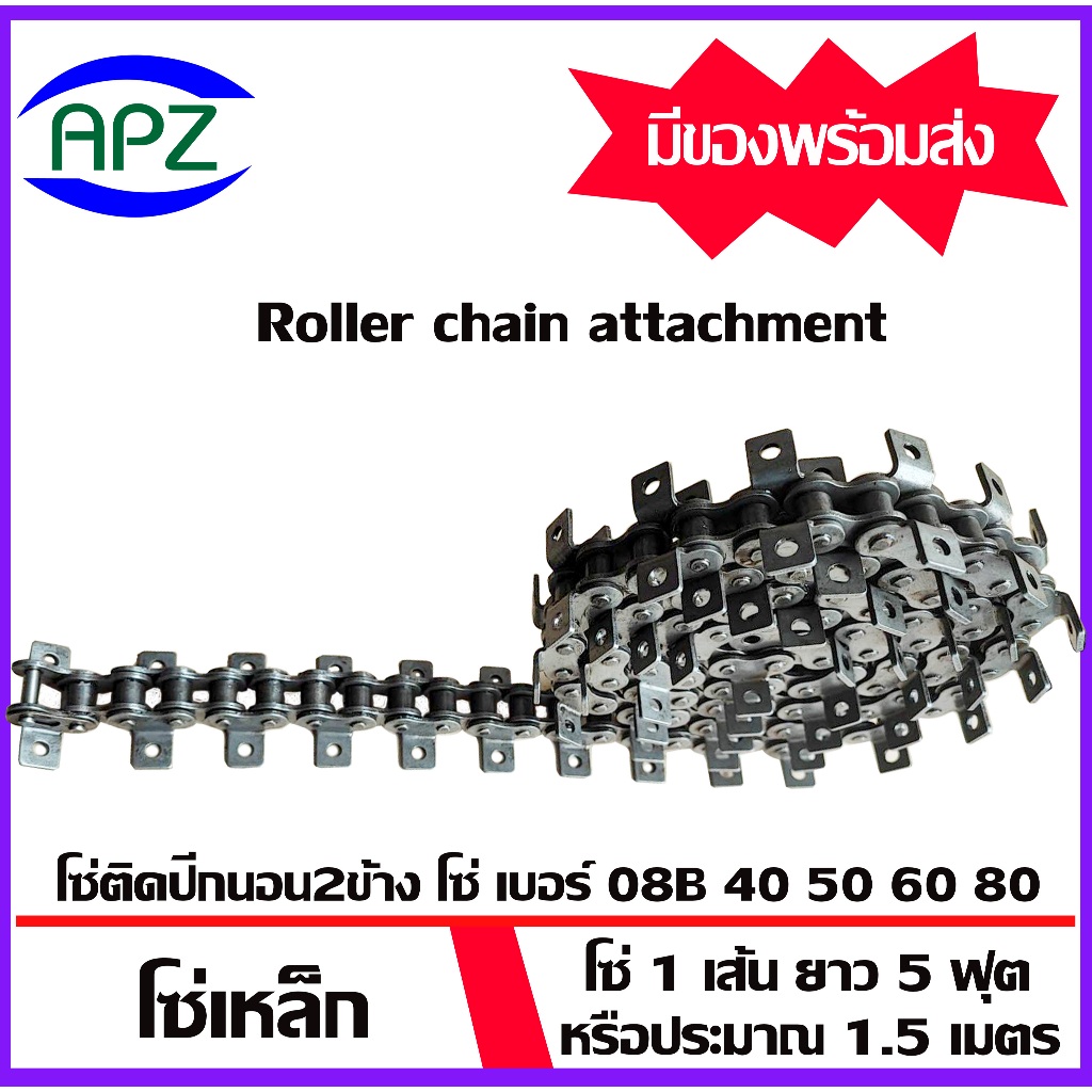 โซ่ติดปีกนอน 2 ข้าง 1 รู โซ่ เบอร์ 08B 40 50 60 80 ( Roller chain attachment ) โซ่มีปีก​ โซ่ปีกนอน​ 
