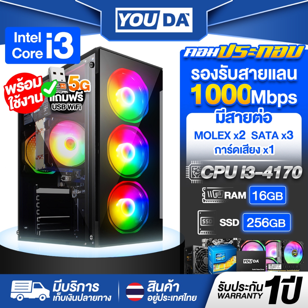 YOUDA คอมพิวเตอร์ PC พร้อมใช้งานได้ทันที Core i3 รับประกัน 1ปี มีสเปค RAM 16GB+SSD 256GB คอมพิวเตอร์
