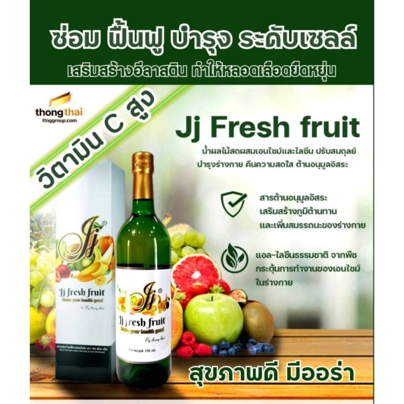 Jj​Fresh​Fruit​2ขวดเจเจเฟรช​ฟรุ๊ต​น้ำผลไม้​ดิบ​สกัด​เย็น​ผสม​ไลซีน-เอนไซม์​บำรุง​ฟื้นฟู​เซลล์​ร่างกายเสริม​ภูมิ​คุ้มกัน​