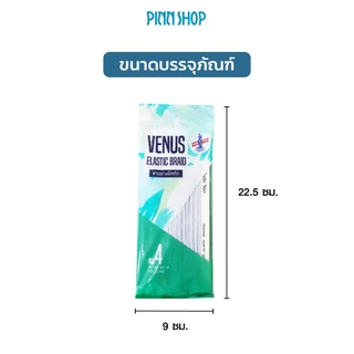 สายยางยืดถักคุณภาพดี ยี่ห้อ VENUS เบอร์ 4, เบอร์ 6, เบอร์ 8, เบอร์ 10, เบอร์ 12, เบอร์ 14, เบอร์ 16 ความยาว 12 หลา