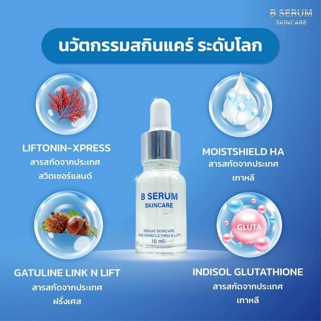 4 แถม 1 B Serum Skincare บีเซรั่มสกิลแคร์ หน้าตรึงสกินแคร์ เซรั่มบำรุงผิว เซรั่มล็อคโบ 10ml. thumbnail 5