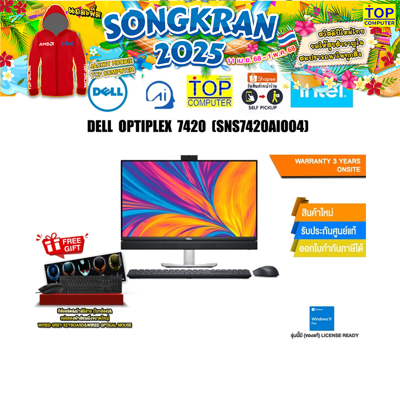 DELL OPTIPLEX 7420 (SNS7420AIO04)/ประกัน 3 Years Warranty /Core i7 14700 /ประกัน 3 Years onsite