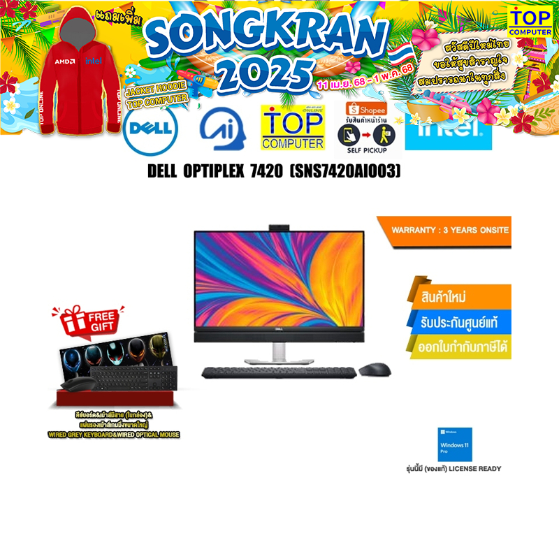 DELL OPTIPLEX 7420 (SNS7420AIO03) /i5-14500 /ประกัน 3 YEARS