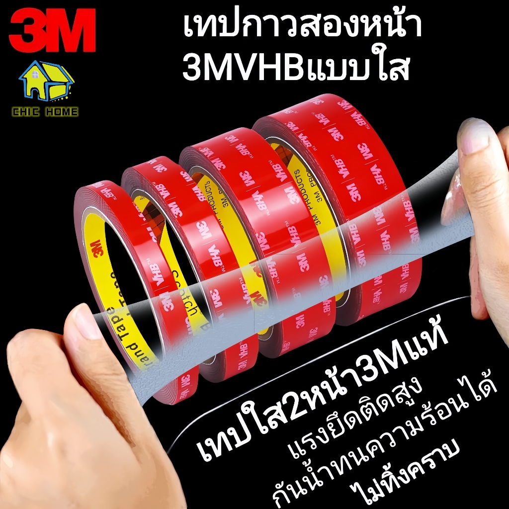 เทปกาว2หน้า3M แบบใส VHB 4910 เทปใสสองหน้า ติดผนัง ติดรถยนต์ อเนกประสงศ์ แรงยึดติดสูง ไม่ทิ้งคราบ กัน