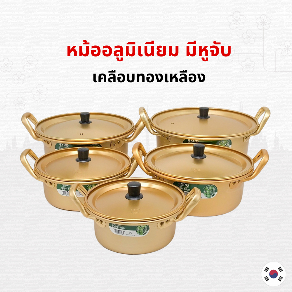 양은냄비 양수 Korea Hot Pot หม้อเกาหลี หม้อทองเหลือง พร้อมฝาครอบ  แบบหูจับ นำเข้าจากเกาหลีแท้