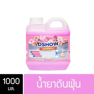 DShow น้ำยาดันฝุ่น 1000ml (สีชมพู/ม่วง) พื้นไม้ ลามิเนต หินอ่อน ขัดเงา ทำความสะอาด