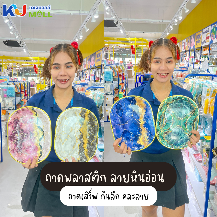 (ขายยกโหล) ถาดพลาสติก ถาดเสริ์ฟ ถาดใส่ผลไม้ ลายหินอ่อน ก้นลึก คละสี