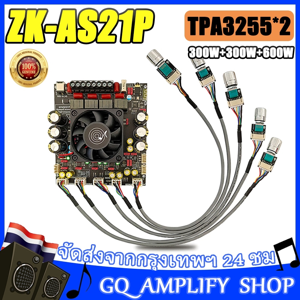 แอมป์จิ๋ว ZK AS21P แท้ 100% กำลังขับ 300*2+600W TPA3255*2ชิพ แอมป์จิ๋วทรงพลัง 50V แอมป์ AS21P ซับวูฟ