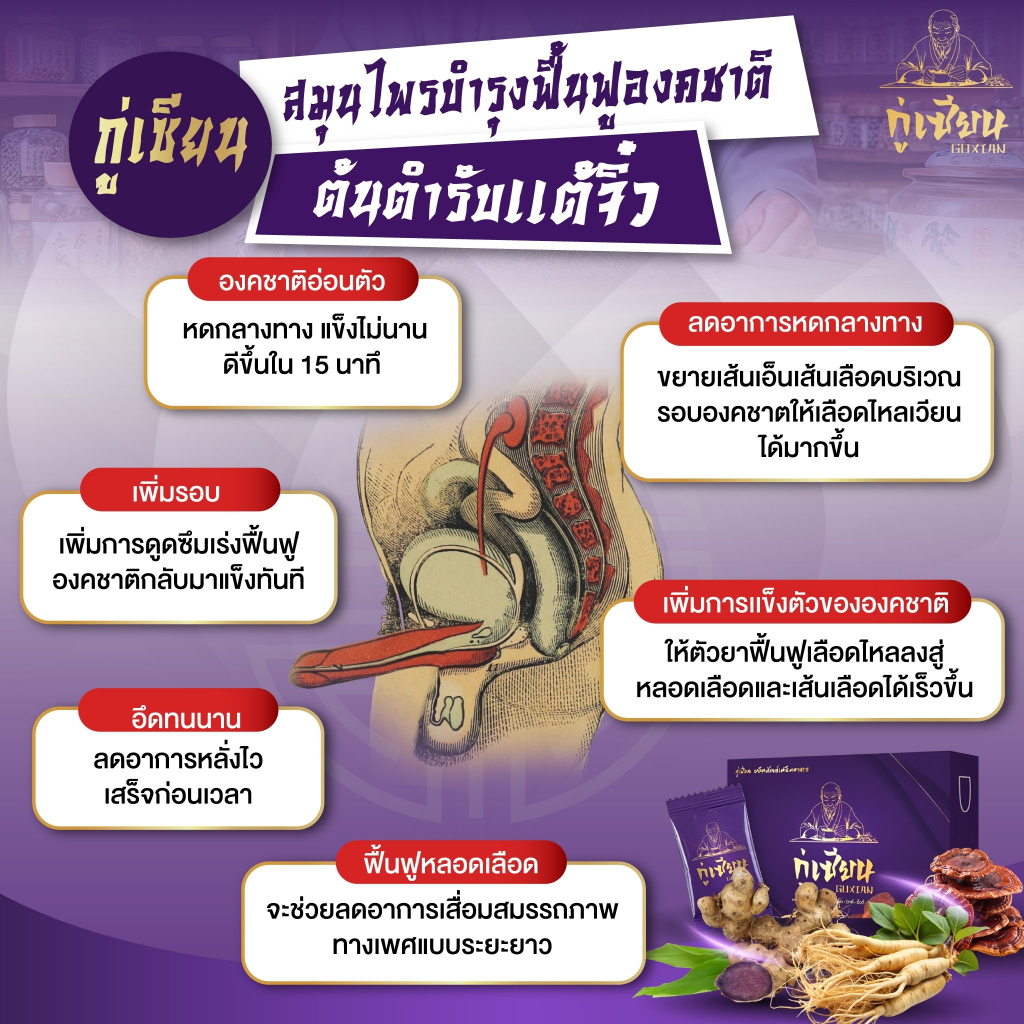 กู่เซียน GUXIAN อาหารเสริมบำรุงสมรรถภาพทางเพศสูตร สมุนไพรจีน เพิ่มกำลังวังชา เพิ่มความเเข็งเเรง