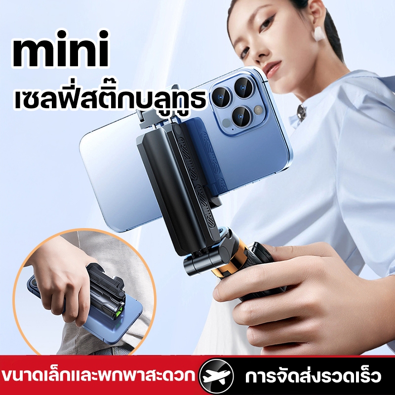 มินิไม้เซลฟี่ กันสั่น รีโมทบลูทูธ ทนทาน ติดตั้งง่าย หมุนตาม360องศา ยืดได้ สำหรับการถ่ายวิดีโอ Vlog