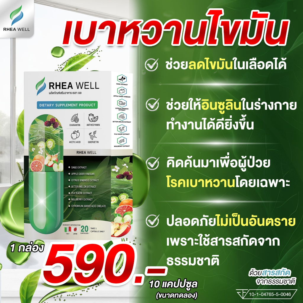 เรอาเวล 🔥ของแท้💯พร้อมส่ง !! ตัวช่วยสำหรับเบาหวานไขมันและน้ำตาในเลือด ด้วยสารสกัดจากธรรมชาติ
