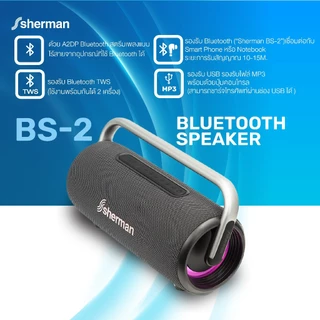 Sherman ลําโพงบลูทูธ รุ่น BS-2