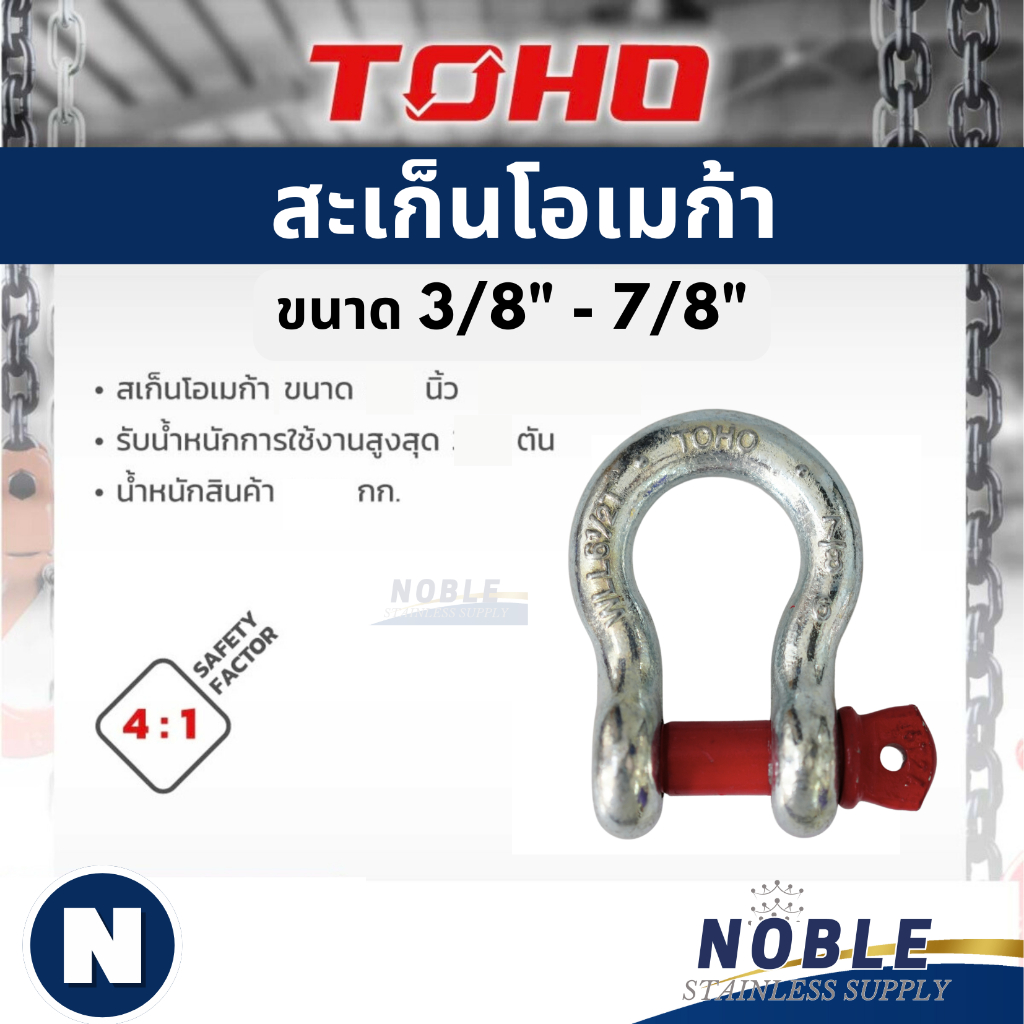 สะเก็นโอเมก้า สเก็น TOHO ขนาด 3/8″ 1/2″ 5/8″ 3/4″ 7/8″ – โปรปัง