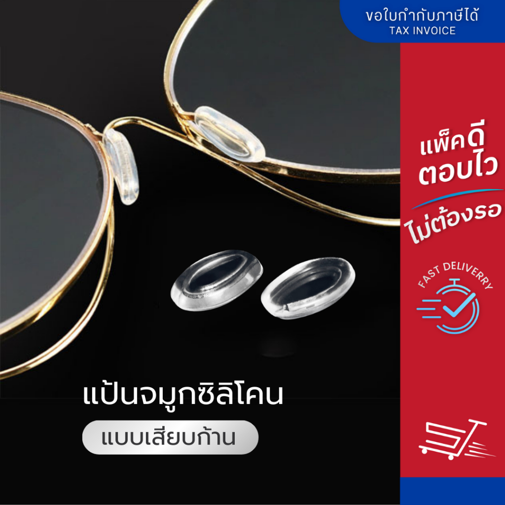 ซิลิโคนแป้นจมูก ทรงวงรี แบบเสียบก้าน