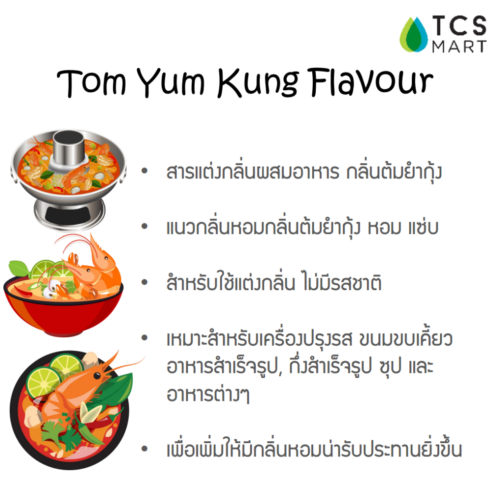 สารแต่งกลิ่นผสมอาหาร กลิ่นต้มยำกุ้ง Tom Yum Kung Flavour (Oil Soluble) 25,100 mL. ราคา ถูกที่สุด ดีลบีเคเค แกลเลอรีภาพที่ 3