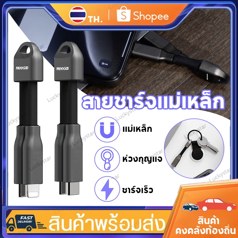 MeeGoo พวงกุญแจโลหะผสมสังกะสีType C ถึง Type C/ Type C ถึง IPL ข้อมูลสาย PD60W สายเคเบิลแม่เหล็ก สายตะขอโทรศัพท์มือถือ