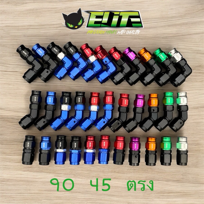 หัวฟิตติ้ง Eliteแท้ หัวสายเบรคan3 ตรง/45/90องศา สำหรับเข้าสายเบรค