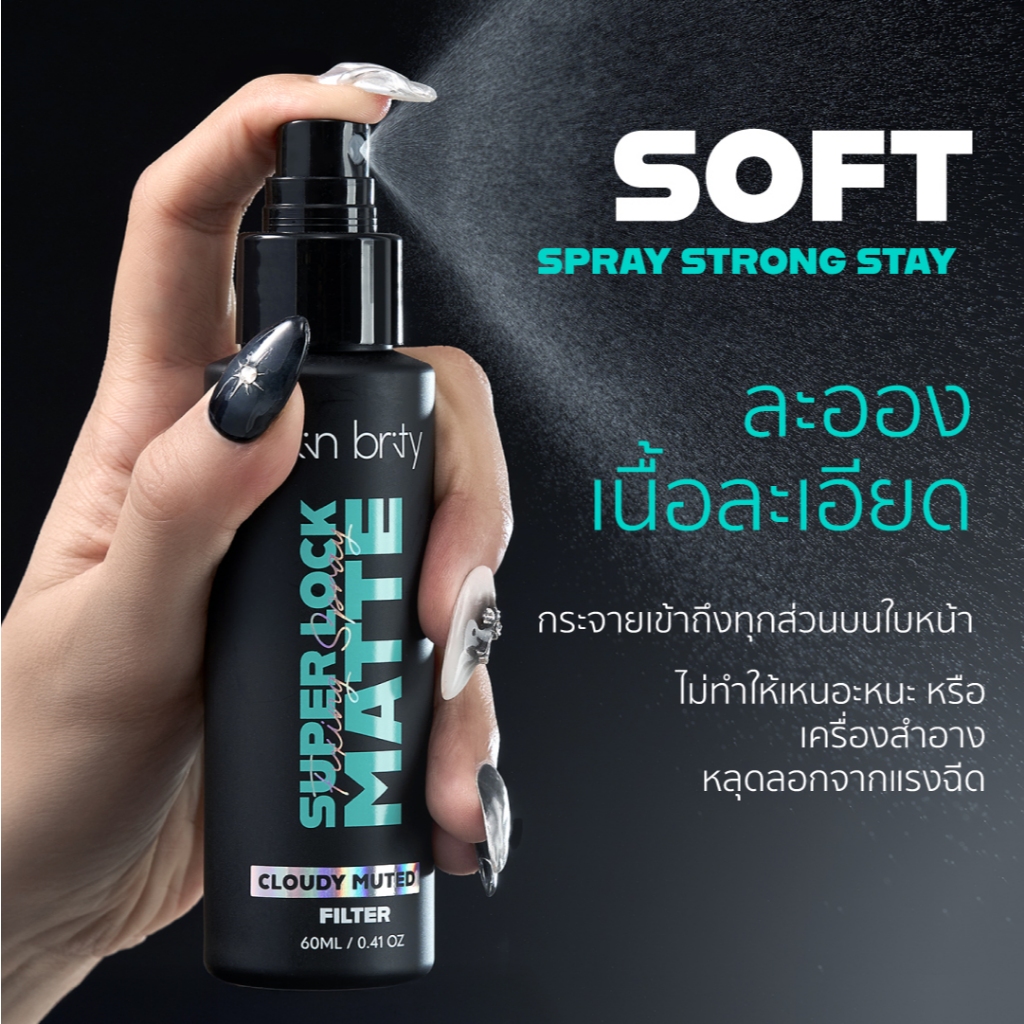 SKIN BRITY Super Lock Matte Fixing Spray 60ml สเปรย์เซ็ตเมคอัพ ล็อคเมคอัพติดทน สดใสยาวนาน ควบคุมความมัน โดยไม่ทำให้ผิวแห รูปที่ 5