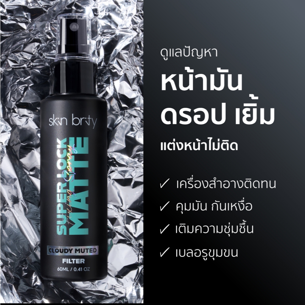SKIN BRITY Super Lock Matte Fixing Spray 60ml สเปรย์เซ็ตเมคอัพ ล็อคเมคอัพติดทน สดใสยาวนาน ควบคุมความมัน โดยไม่ทำให้ผิวแห รูปที่ 7