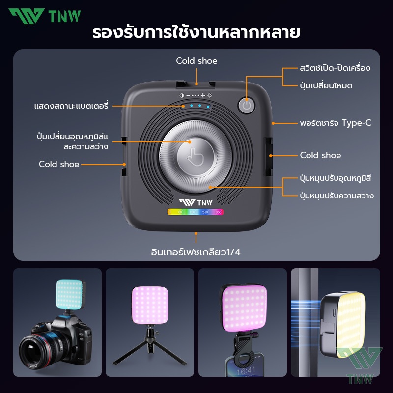 TNW R18 ไฟติดหัวกล้อง Mini RGB Light แบตเตอรี่ในตัว 2000mah 360 สี ไฟสตูดิโอ LED ไฟเซลฟี่ ไฟถ่ายสินค้า ขนาดพกพาสะดวก
