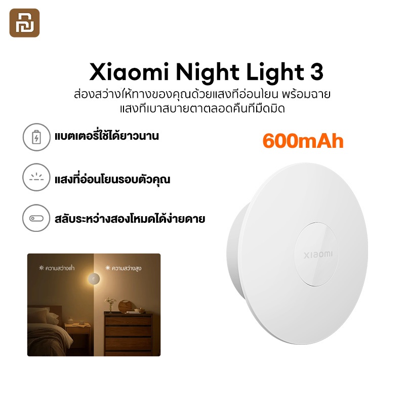 Mi Motion-Activated Night Light 3 ไฟเซ็นเซอร์ตอนกลางคืน LED ไฟกลางคืน ไฟตรวจจับความเคลื่อนไหว