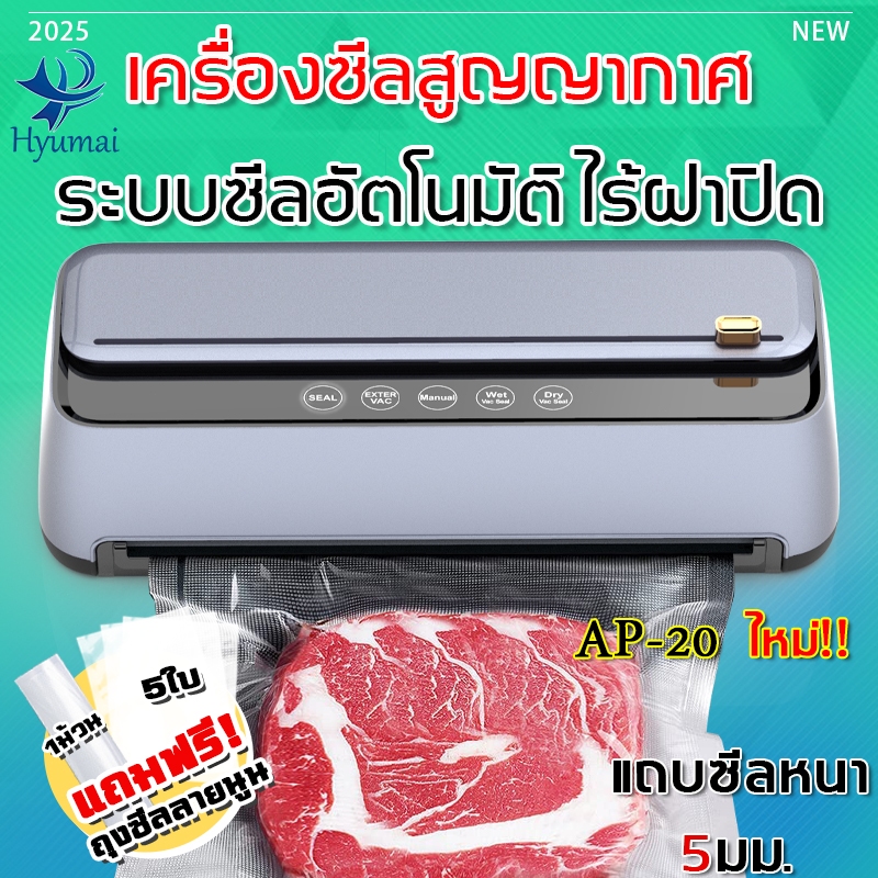 (พร้อมส่ง)เครื่องซีลสูญญากาศแรงดูดสูง AP-20 Vacuum Sealer แรงดูด 100kpa รุ่นล่าสุดที่อัจฉริยะเต็มรูปแบบ