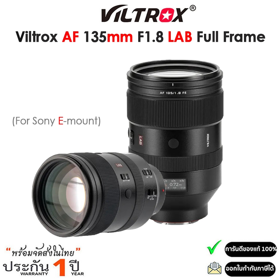 Viltrox AF 135mm F1.8 LAB เลนส์ฟูลเฟรมสำหรับ Sony E-Mount / Nikon Z-Mount (รับประกัน 1ปี)