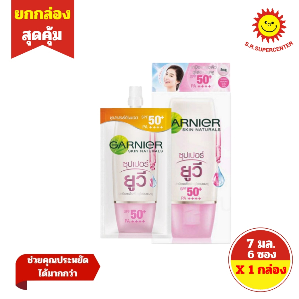 [ 1กล่อง ] Garnier การ์นิเย่ ซากุระ โกลว์ ซุปเปอร์ ยูวี ครีมกันแดด SPF50+ PA++++ ขนาด 7 มล. x6 ซอง (1กล่อง)