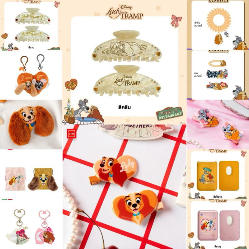 ใหม่/พร้อมส่ง กิ๊บ และสินค้า Uno Lady and the Tramp ของแท้