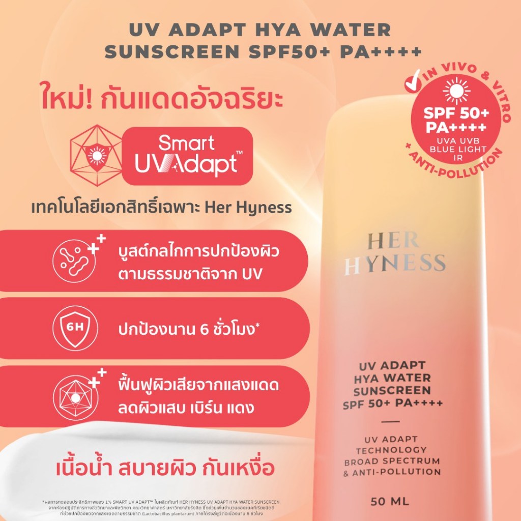 HER HYNESS UV ADAPT HYA WATER SUNSCREEN SPF 50+ PA++++ 50 ML