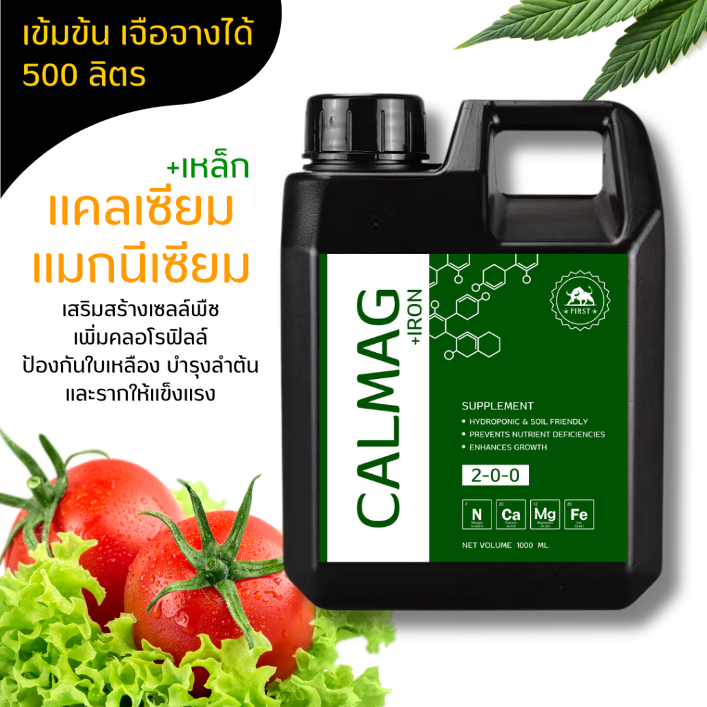 1000ml CALMAG Plus แคลแมก ปุ๋ยแคลแมก แคลเซียม แมกนีเซียม เหล็ก แคล แมก ชนิดเข้มข้น / CALMAG PLUS IRON supplement(Calmag)