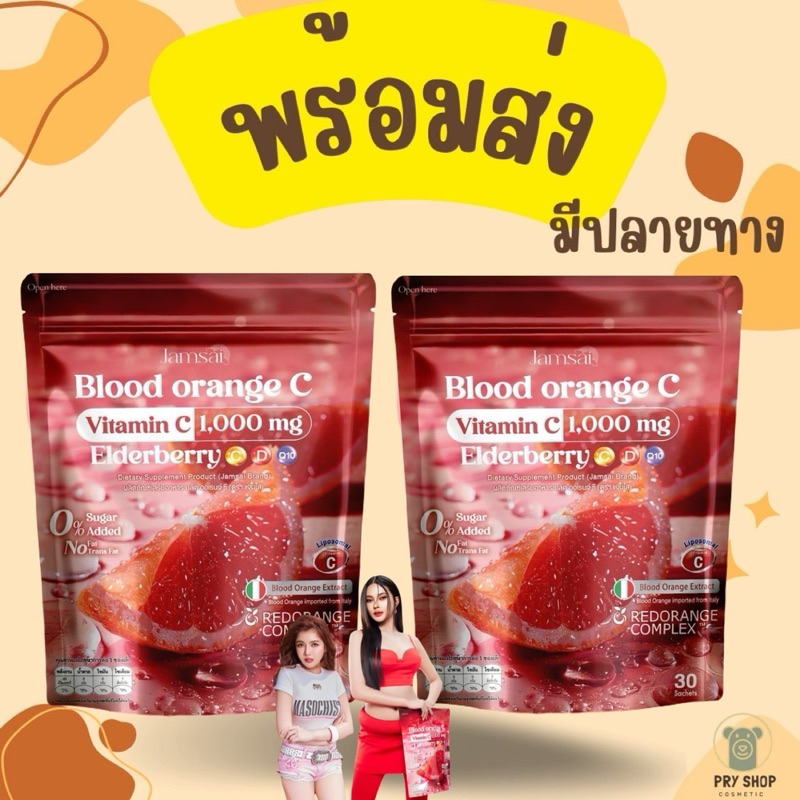 **พร้อมส่ง|ไลฟ์ลด 50%***คอลลาเจน กลูต้าส้มเลือดแจ่มใส 1แถม1 Blood orange C Vitamin วิตามิน วิตซีน้ำแข็ง บรัดออเรนจ์ซี