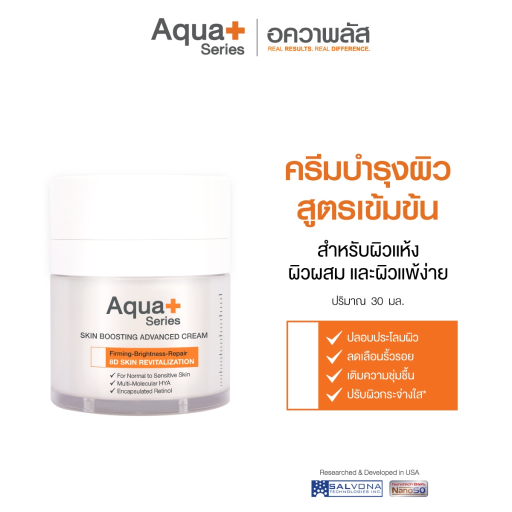 (ส่งฟรี) Aqua+ Series Skin Boosting Advanced Cream 30 g. ครีมบำรุงผิวล้ำลึก