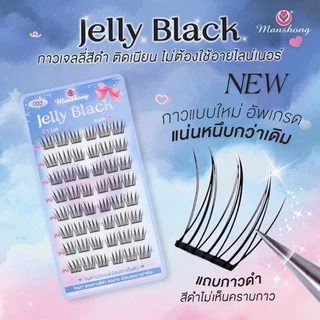 ขนตาปลอมแบบมีกาวในตัว 𝑱𝒆𝒍𝒍𝒚 𝑩𝒍𝒂𝒄𝒌 🦋 กาวสีดำ ติดเนียน ไม่ต้องใช้อายไลน์เนอร์ ปกปิดไม่เห็นคราบกาว 𝒃𝒚 𝒎𝒂𝒏𝒔𝒉𝒐𝒏𝒈