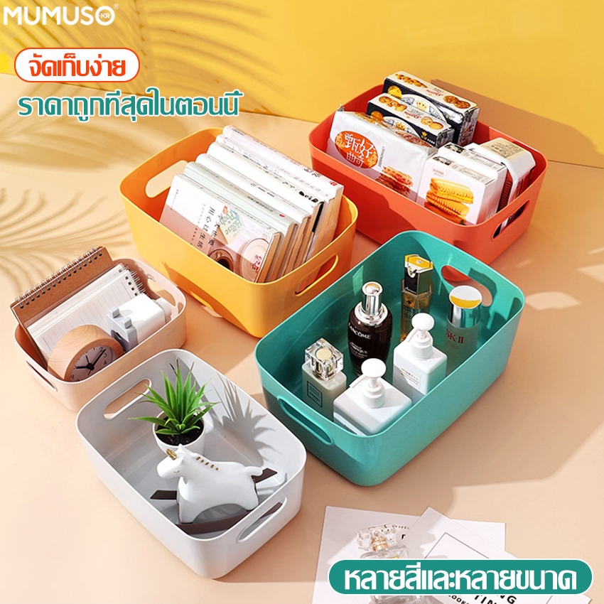 ตะกร้าเก็บของ กล่องเอนกประสงค์ ที่ใส่ของ Storage box ใส่เครื่องเขียน ใส่ของใช้ทั่วไป ประหยัดพื้นที่