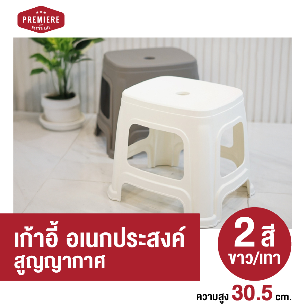 Premier เก้าอี้พลาสติกอเนกประสงค์ พลาสติกหนา แข็งแรง ทนทาน รับน้ำหนักสูงสุด 100 KG.