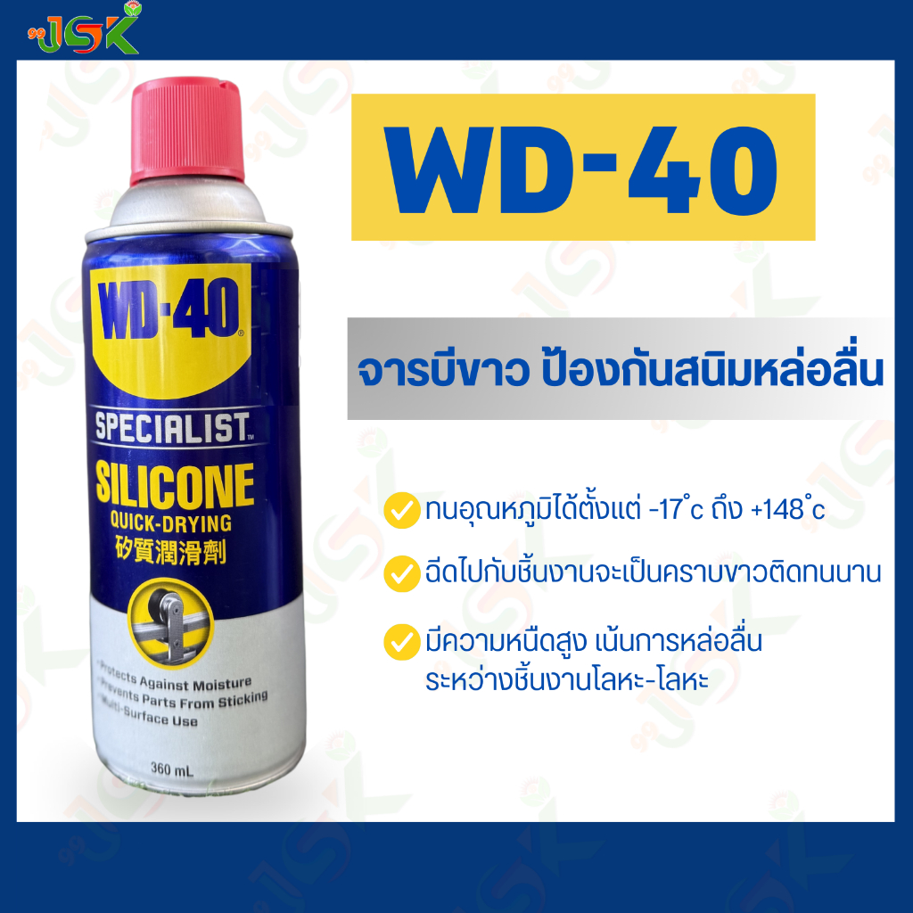 WD-40  สเปรย์หล่อลื่นโซ่  หล่อลื่นและปกป้องโซ่ยาวนาน ปราศจากคราบน้ำมัน