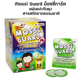 MOSSI Guard แผ่นแปะกันยุงใช้ได้ตั้งแต่เด็ก - ผู้ใหญ่ ราคาประ…