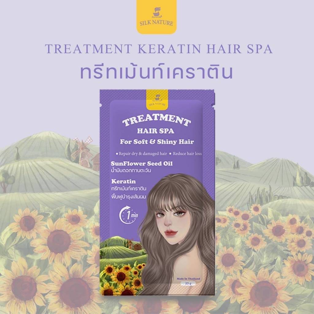 ทรีทเม้นท์บำรุงผม เคราตินน้ำมันดอกทานตะวัน แบบซอง 20g (6ซอง)