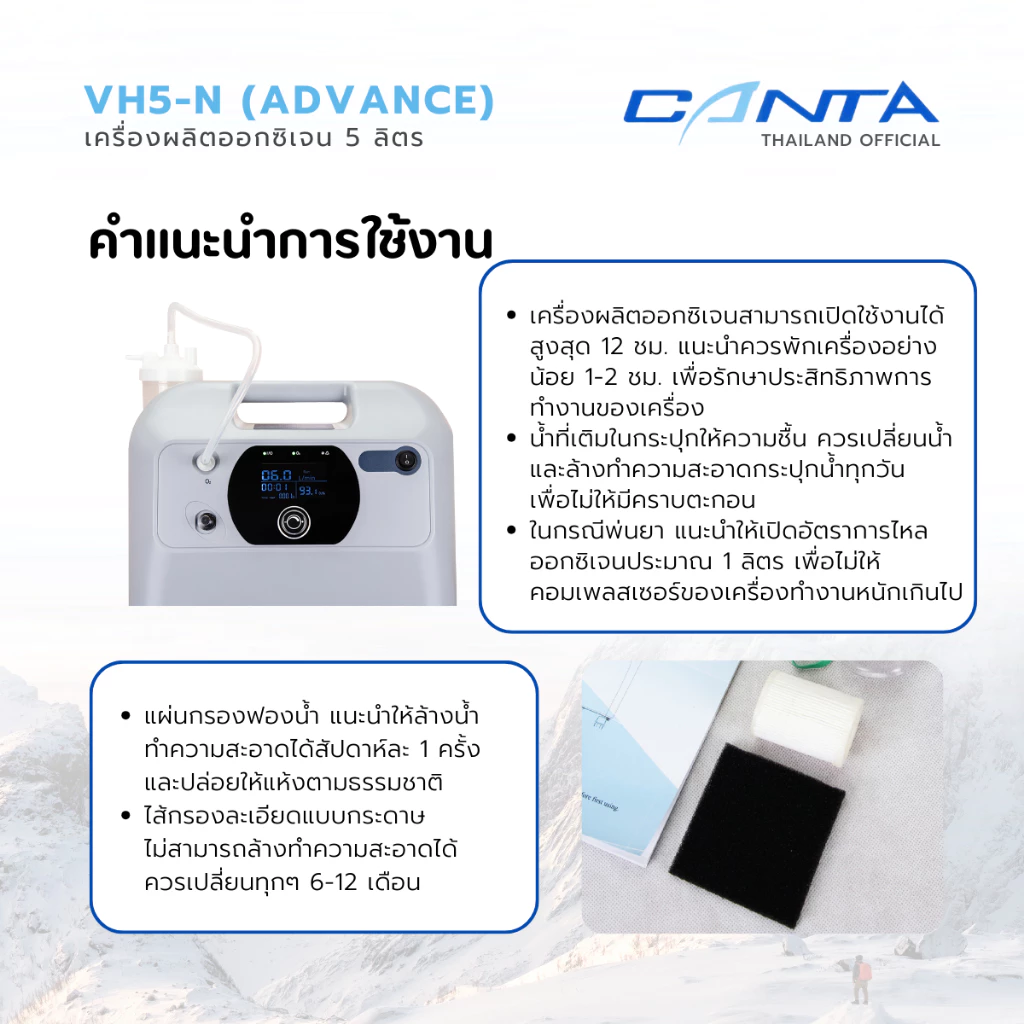 เครื่องผลิตออกซิเจน 6 ลิตร Canta VH5-N Advance thumbnail 7