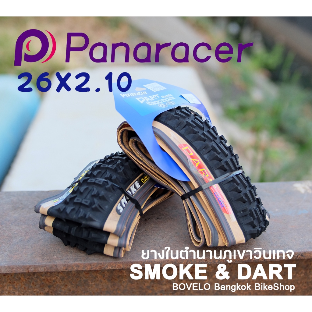 (เป็นคู่) ยางจักรยาน PANARACER SMOKE & DART 26x2.10