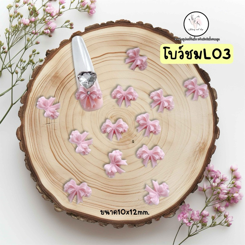 โบว์เรซิ่น #L ตกแต่งเล็บ ขนาด10x12mm.ถุงละประมาณ 28-30ชิ้น ราคา ถูกที่สุด ดีลบีเคเค แกลเลอรีภาพที่ 5