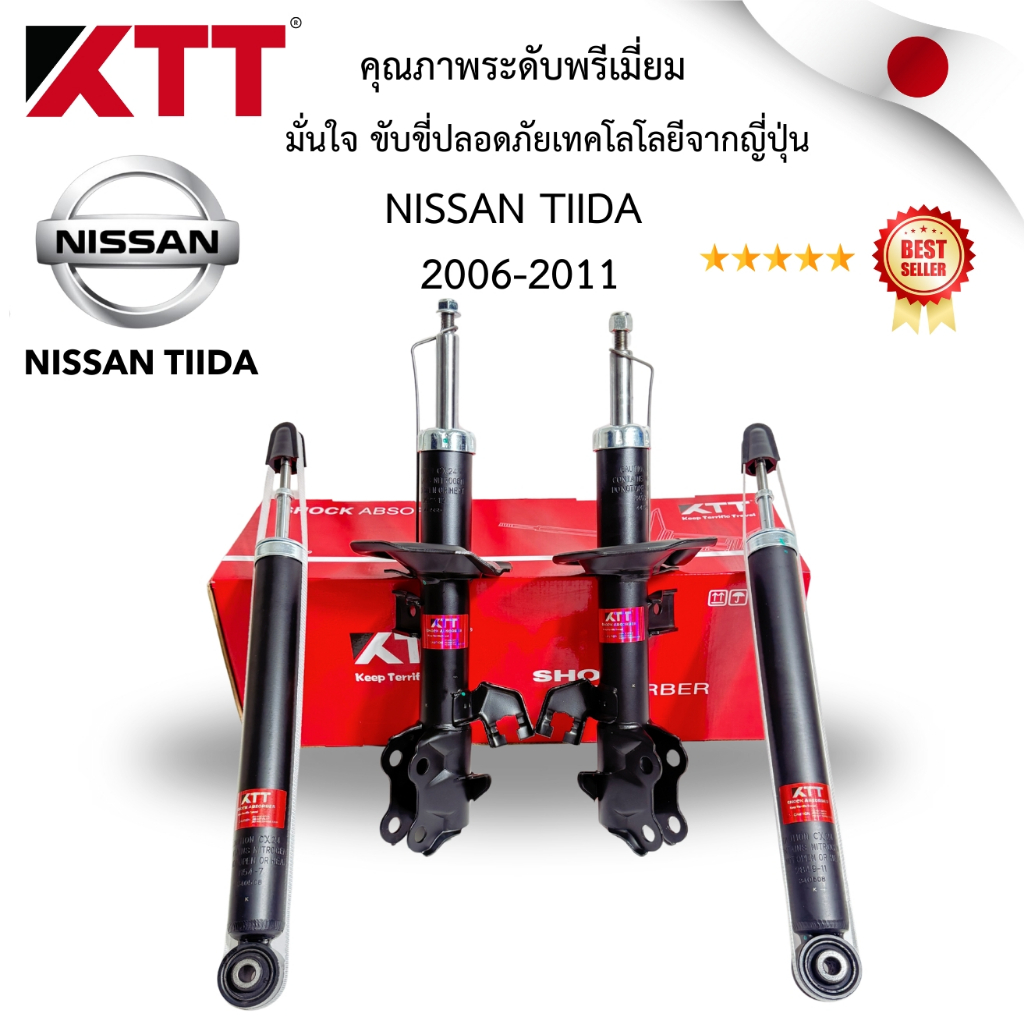 โช้ครถยนต์ NISSAN TIIDA นิสสัน ทีด้า อัพเกรด เเข็งเเรง นิ่ม ปี 2006-2011 ขับขี่ปลอดภัย นุ่มหนึบ เเข็งเเรง ทนทาน เกาะถนน