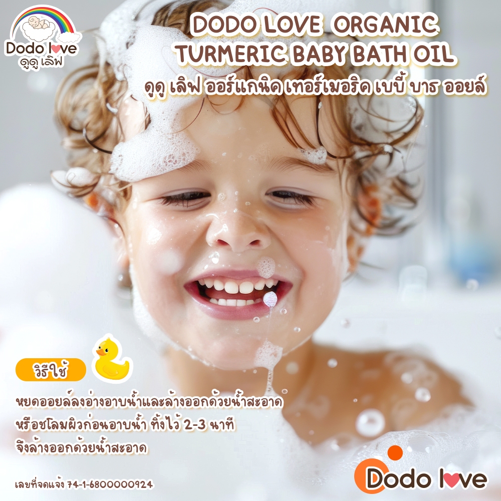 ส่งด่วน Kiddy ขมิ้นออยล์ สมุนไพรอาบน้ำเด็ก ออร์แกนิค ขมิ้นอาบน้ำเด็ก บำรุงผิวชุ่มชื้น ขาวสว่างใส ใช้ได้ตั้งแต่แรกเกิด - รูปที่ 2